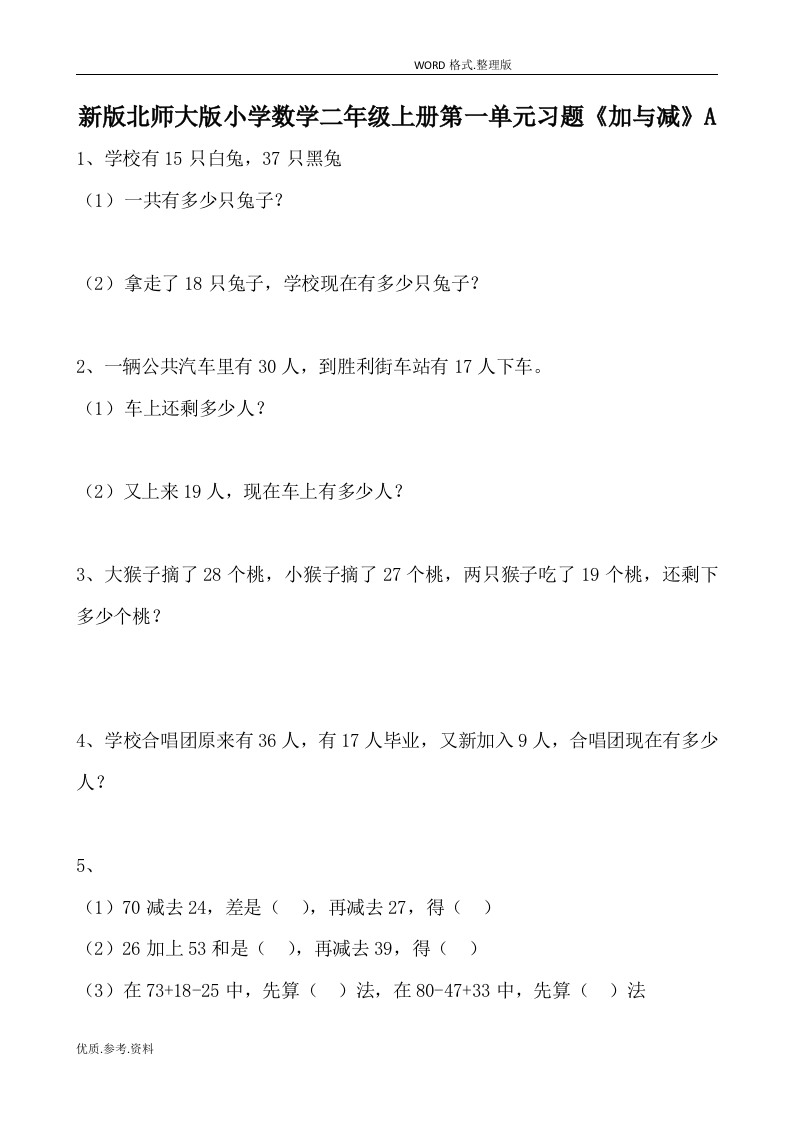 新北师大版小学二年级数学(上册)单元测试题[全套] - 新网知识库-新网知识库